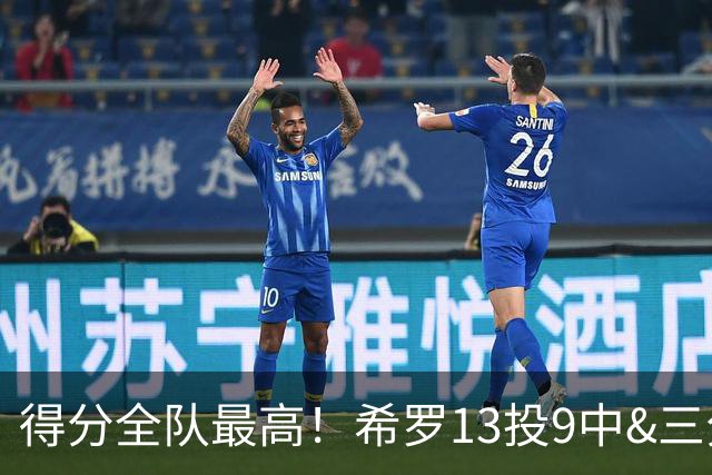 得分全队最高！希罗13投9中&三分6中4 得到23分3板1断