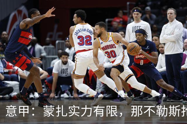 意甲：蒙扎实力有限，那不勒斯抢分无忧？蒙扎VS那不勒斯